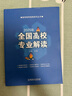 2025年全國高校專(zhuān)業(yè)解讀 圖書(shū) 曬單實(shí)拍圖