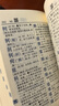 新華字典第12版雙色本贈新華詞典數字版1年使用權 商務(wù)印書(shū)館2025年新版中小學(xué)生語(yǔ)文常備工具書(shū) 可搭購教材教輔現代漢語(yǔ)詞典古漢語(yǔ)常用字字典牛津高階英語(yǔ)詞典作文書(shū)成語(yǔ)古代漢語(yǔ)詞典 曬單實(shí)拍圖