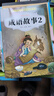成語(yǔ)故事大全小學(xué)生版注音版一年級二年級三年級課外書(shū)閱讀中華成語(yǔ)故事兒童繪本大字彩圖注音版小學(xué)生成語(yǔ)故事書(shū)籍正版 成語(yǔ)故事4冊-注音版 曬單實(shí)拍圖