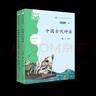 整本書(shū)閱讀課程化系列四年級上冊?xún)杀咎籽b 中國古代神話(huà) 希臘神話(huà)與傳說(shuō)故事 王立軍主編 北京少年兒童出版社 曬單實(shí)拍圖