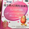 伊可新維生素AD滴劑（膠囊型）50粒1歲以上 2盒兒童維生素ad滴劑ad伊可新ad維生素a助長(zhǎng)高1-3歲3-6歲7歲以上 曬單實(shí)拍圖
