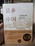 （2本）大國縣治+縣鄉(xiāng)中國 縣域治理現(xiàn)代化 楊華 著 縣域責權(quán)構(gòu)成 基層干部晉升流動的邏輯 基層治理事務 新華正版書籍 正版正貨 新華書店 曬單實拍圖