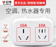 公牛16A空調插座轉換器16A轉10A轉換插頭16安一轉二4000W無(wú)線(xiàn)插板熱水器電源擴展轉換頭 9323D 插腳16A轉16A+10A 一轉二 曬單實(shí)拍圖