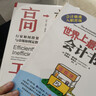 【正版包郵】財會(huì )會(huì )計書(shū)系 財務(wù)入門(mén)書(shū)籍 世界上最簡(jiǎn)單的會(huì )計書(shū) 新華書(shū)店旗艦店圖書(shū)書(shū)籍 世界上最簡(jiǎn)單的會(huì )計書(shū) 曬單實(shí)拍圖