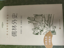 儒林外史 初三九年級下必讀 初中名著(zhù)閱讀課外書(shū)目 正版原著(zhù)完整無(wú)刪減 吳敬梓 人民文學(xué)出版社 曬單實(shí)拍圖