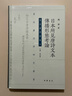 日本所見(jiàn)唐詩(shī)文本傳播形態(tài)考論（精）--東亞唐詩(shī)學(xué)研究叢書(shū) 中華書(shū)局 曬單實(shí)拍圖