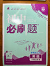 2026初中必刷題 英語(yǔ)八年級上冊 外研版 初二教材同步練習題教輔書(shū) 理想樹(shù)圖書(shū) 曬單實(shí)拍圖
