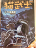 自選】貓武士首部曲一二三四五六七八部曲全套以及貓武士外傳系列 7-14歲兒童文學(xué)課外書(shū)籍新華正版 貓武士二部曲（全6冊） 曬單實(shí)拍圖