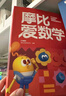 【新華書(shū)店】學(xué)而思摩比愛(ài)數學(xué)愛(ài)語(yǔ)文愛(ài)古詩(shī)愛(ài)拼音愛(ài)計算 幼小銜接數學(xué)思維啟蒙書(shū) 學(xué)前訓練 【新版】摩比愛(ài)數學(xué) 飛躍篇 曬單實(shí)拍圖