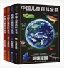 中國兒童百科全書(shū) 共4冊 第三版 少兒大百科全書(shū)DK兒童百科歷史地理大百科 中小學(xué)生假期課外閱讀動(dòng)物宇宙太空十萬(wàn)個(gè)為什么科學(xué)科普 中國大百科全書(shū)出版社 6-12-16歲 中國兒童百科全書(shū) 全4冊第三版 曬單實(shí)拍圖