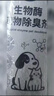 蔚藍衛(wèi)普寵物除臭劑貓咪砂抑菌去尿味狗狗除味噴霧臭味生物酶分解劑500ml 曬單實拍圖