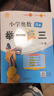 [官方新版] 套裝2冊 小學(xué)奧數舉一反三A版+B版三年級 AI助學(xué) 小學(xué)奧數舉一反三奧數培優(yōu)數學(xué)思維訓練數學(xué)競賽題奧數講解練習冊 陜西人民教育出版社 曬單實(shí)拍圖