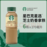 星巴克（Starbucks）星選 即飲咖啡 芝士奶香拿鐵 270ml*6瓶 瓶裝咖啡飲料低脂肪 曬單實(shí)拍圖