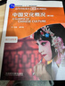 【認準官方正版】中國文化概況2025四級考試 2025適用(修訂版)高等學(xué)校英語(yǔ)拓展系列教程中國文化概況四六級翻譯 廖華英編 外語(yǔ)教學(xué)與研究出版社 中國文化概況(修訂版) 官方正版 曬單實(shí)拍圖