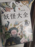 水木茂：妖怪大全（新版） 曬單實拍圖