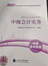 正版2025年中級會計官方教材中級會計實務財務管理經濟法全套會計師資格證考試財政部會計財務評價中心編教材經濟科學出版社要點隨身記通關題庫精全真模擬試題備考2026中級會計 科目可選 2025【正版教材 曬單實拍圖