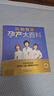 【當當正版】協(xié)和專(zhuān)家孕產(chǎn)大百科 懷孕書(shū)籍孕產(chǎn)大百科專(zhuān)屬中國媽媽的懷孕圣經(jīng) 40周懷孕全流程 協(xié)和專(zhuān)家孕產(chǎn)大百科 曬單實(shí)拍圖