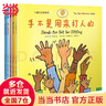 當當正版童書(shū) 手不是用來(lái)打人的全8冊（兒童好品德系列，全5冊）手不是用來(lái)打的人 新舊出版社隨機發(fā)貨 兒童情緒管理與性格培養好品德系列幼兒繪本【3-6歲】 手不是用來(lái)打人的（全5冊） 曬單實(shí)拍圖