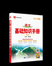 【學科自選】薛金星高中基礎知識手冊｜語文數(shù)學英語物理化學生物歷史高考復習資料高考備考知識清單【通用版】 高中語文基礎知識手冊 曬單實拍圖