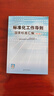 標準化工作導則國家標準匯編（第八版） 曬單實(shí)拍圖