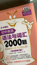 金英語——初中英語語法與詞匯2000題（附詳解第四版） 曬單實(shí)拍圖