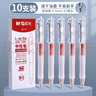 晨光(M&G)按動(dòng)中性筆透明桿AGP89715紅0.5ST頭i-write速干刷題學(xué)生考試辦公簽字筆高顏值文具10支 曬單實(shí)拍圖
