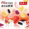 牧果人凍干每日C 310g10種混合水果凍干蘋(píng)果榴蓮芒果無(wú)花果干果脆零食 曬單實(shí)拍圖