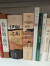 伊甸之東（諾貝爾文學(xué)獎得主、《憤怒的葡萄》作者斯坦貝克自己蕞滿(mǎn)意的史詩(shī)級杰作）  中南傳媒 曬單實(shí)拍圖