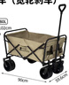 牧高笛（MOBIGARDEN）營(yíng)地車(chē) 戶(hù)外露營(yíng)大容量寬輪雙剎折疊推車(chē)星際 NX23689009 細沙黃 曬單實(shí)拍圖