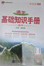 基礎知識手冊 高中語(yǔ)文 適用于2025年 薛金星、高考復習、高考備考知識、高考手冊、高中知識梳理必備 曬單實(shí)拍圖