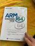 ARM64體系結構編程與實(shí)踐（異步圖書(shū)出品） 曬單實(shí)拍圖