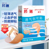 邦迪（BAND-AID）透氣創(chuàng  )可貼創(chuàng  )口貼70x19mm*16片/盒 防磨腳貼家庭出游常備湊單 曬單實(shí)拍圖