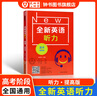 2025全新英語(yǔ)聽(tīng)力高一基礎版提高版高二高三高考英語(yǔ)聽(tīng)力全新英語(yǔ)閱讀完形填空華東師范大學(xué)出版社高中英語(yǔ)聽(tīng)力專(zhuān)項訓練練習冊 高考 聽(tīng)力(提高版) 曬單實(shí)拍圖