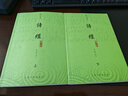 詩(shī)經(jīng)譯注（上下）（圖文本） 曬單實(shí)拍圖