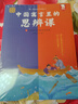 【現貨包郵】中國寓言里的思辨課（寓言來(lái)了！全4冊。在具體歷史背景中真正讀懂寓言故事，用中國寓言開(kāi)啟思辨性閱讀和表達。7-14歲適讀。歪歪兔童書(shū)館出品） 中國寓言里的思辨課 曬單實(shí)拍圖