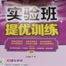 2025秋 實(shí)驗班提優(yōu)訓練 七年級上冊 數學(xué)人教版 強化拔高教材同步練習冊 曬單實(shí)拍圖