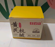 白云山黃芪睡眠面膜免洗抗皺緊致補(bǔ)水提亮涂抹霜清潔泥膜男女士150g 曬單實(shí)拍圖