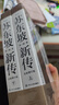 【正版包郵】蘇東坡新傳 李一冰著(zhù) 蘇軾傳 全新增訂版 原版 上下2冊 蘇軾國學(xué)名人傳記經(jīng)典歷史人物詩(shī)人文學(xué)家系列書(shū)籍 新華書(shū)店旗艦店人物傳記書(shū)籍圖書(shū) 蘇東坡新傳【李一冰 著(zhù)】 曬單實(shí)拍圖