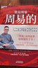 周易的野心  周易有答案 周易答案之書(shū) 梁品周易 系列 三部曲 梁冬 新書(shū) 翦商 作者李碩力薦 周易 解讀版本 國學(xué) 經(jīng)典 哲學(xué) 周易智慧入門(mén) 揭秘姬昌到榮格三千年秘史 圖書(shū)書(shū)籍 曬單實(shí)拍圖
