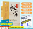 2026版鼎尖教案小學(xué)數學(xué)北師大版一二三四五六年級上冊下冊BS版課本同步教案與教學(xué)設計教師參考用書(shū) 三年級數學(xué)上冊北師大版 曬單實(shí)拍圖