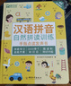 【官方正版-京東配送】2025新升級 漢語拼音拼讀訓(xùn)練點讀發(fā)聲書自然拼讀 會說話的唐詩三百首幼兒版 會說話的早教有聲書 幼兒拼音啟蒙兒童識字大王一年級教材全套趣味學(xué)習(xí)拼音漢字認字神器 拼音拼讀訓(xùn)學(xué)習(xí)機 曬單實拍圖