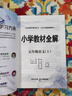 【學(xué)科自選】2025新版薛金星小學(xué)教材全解 一年級二年級三年級四年級五年級六年級上下冊語(yǔ)文數學(xué)英語(yǔ)科學(xué)全學(xué)科版本可選 人教版同步課本解析輔導資料七彩課堂教師用書(shū)教材解讀 語(yǔ)文 人教版 五年級上冊 曬單實(shí)拍圖