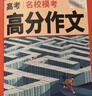 騰遠高考2026萬(wàn)唯高中英語(yǔ)讀后續寫(xiě)英語(yǔ)寫(xiě)作新高考真題練習 曬單實(shí)拍圖