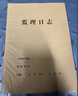 財友 A4施工日志通用加厚80G日記本16K工程建筑本子記錄本監理安全 A4 監理日志80克43頁(yè) 10本裝 曬單實(shí)拍圖