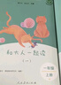 和大人一起讀（升級版） 人教版快樂(lè )讀書(shū)吧 一年級上冊套裝（共4冊）與2024秋新版教材配套使用（含音頻資源）一年級課外閱讀必讀 曬單實(shí)拍圖