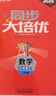 【官方正版】2025-2026新版勤學(xué)早大培優(yōu)大計算勤學(xué)早練初中789年級好好卷數學(xué)物理全一冊練習題七八九年級數學(xué)物理上下冊人教版 大培優(yōu)【數學(xué)】七年級上冊 曬單實(shí)拍圖