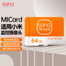 banq 64GB TF（MicroSD）存儲卡 A1 U3 V30 4K 適用于小米監控攝像頭&行車(chē)記錄儀專(zhuān)用內存卡 高速耐用 曬單實(shí)拍圖