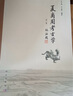 夏商周考古學(xué)（第二版）井中偉,王立新 科學(xué)出版社 曬單實(shí)拍圖