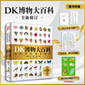 當當正版童書(shū) DK百科全書(shū)系列 dk博物大百科可選 精裝全彩科普百科全書(shū) DK兒童百科全書(shū) 太空恐龍植物百科全書(shū) 6-7-9-10-12-14歲 小學(xué)生科普百科課外推薦書(shū)籍 【點(diǎn)讀筆套裝】 DK博物大 曬單實(shí)拍圖