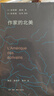 三聯(lián)精選：作家的北美（與北美二十六位知名作家的對話(huà)） 雙11大促 曬單實(shí)拍圖